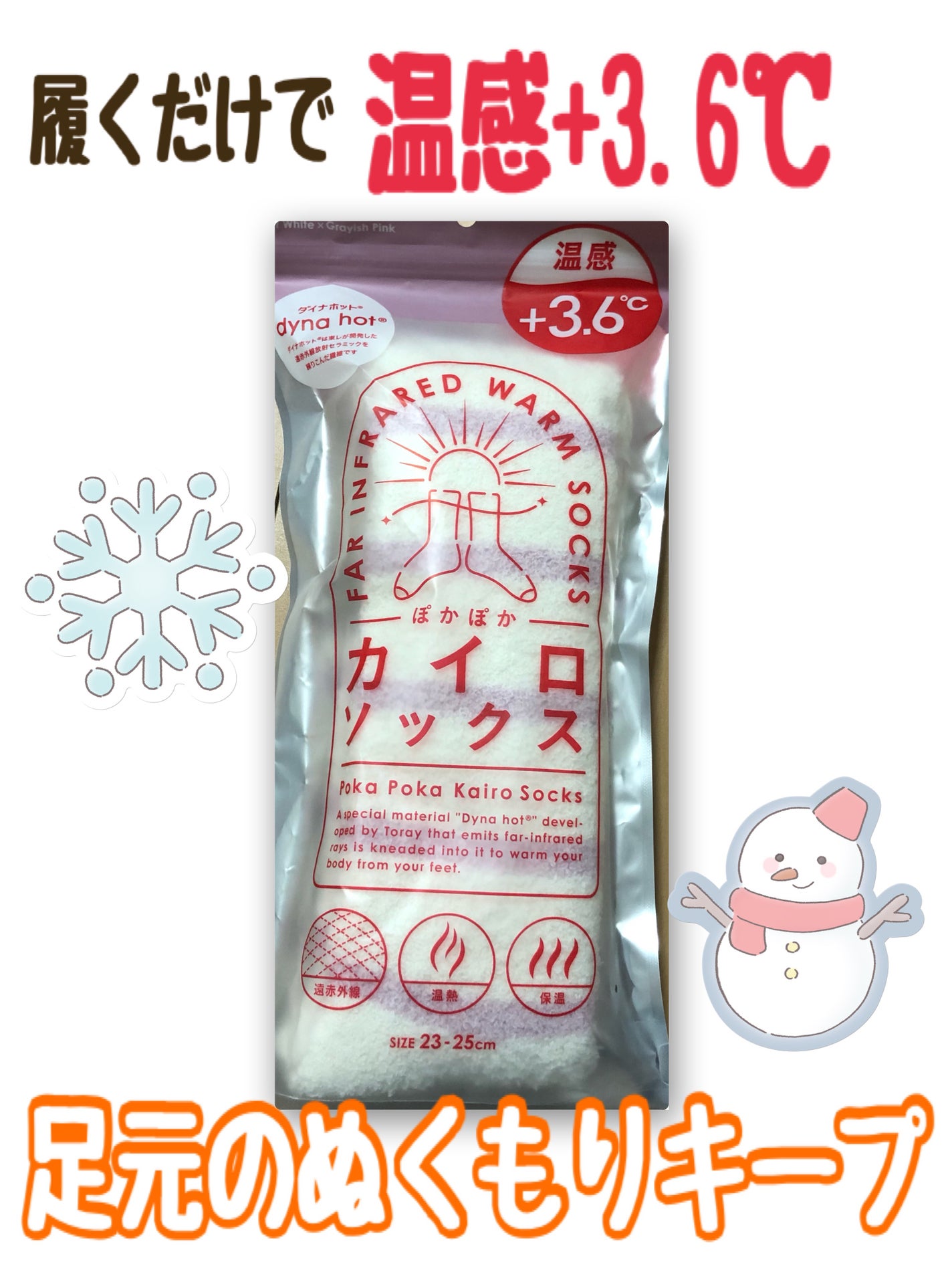 ぽかぽかカイロソックス/カイロソックス/暖かい靴下を使ったクチコミ(1枚目)