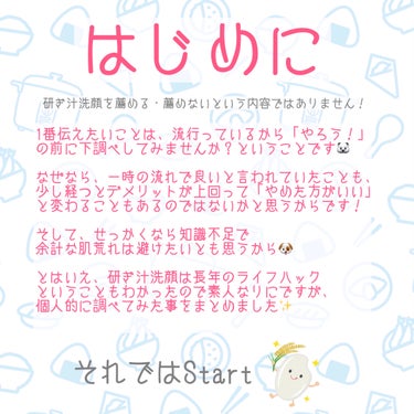 毛穴撫子 お米のマスクのクチコミ「お米の研ぎ汁で洗顔🌾
について調べてみたら面白かった🐶
✼••┈┈••✼••┈┈••✼••┈┈.....」（2枚目）