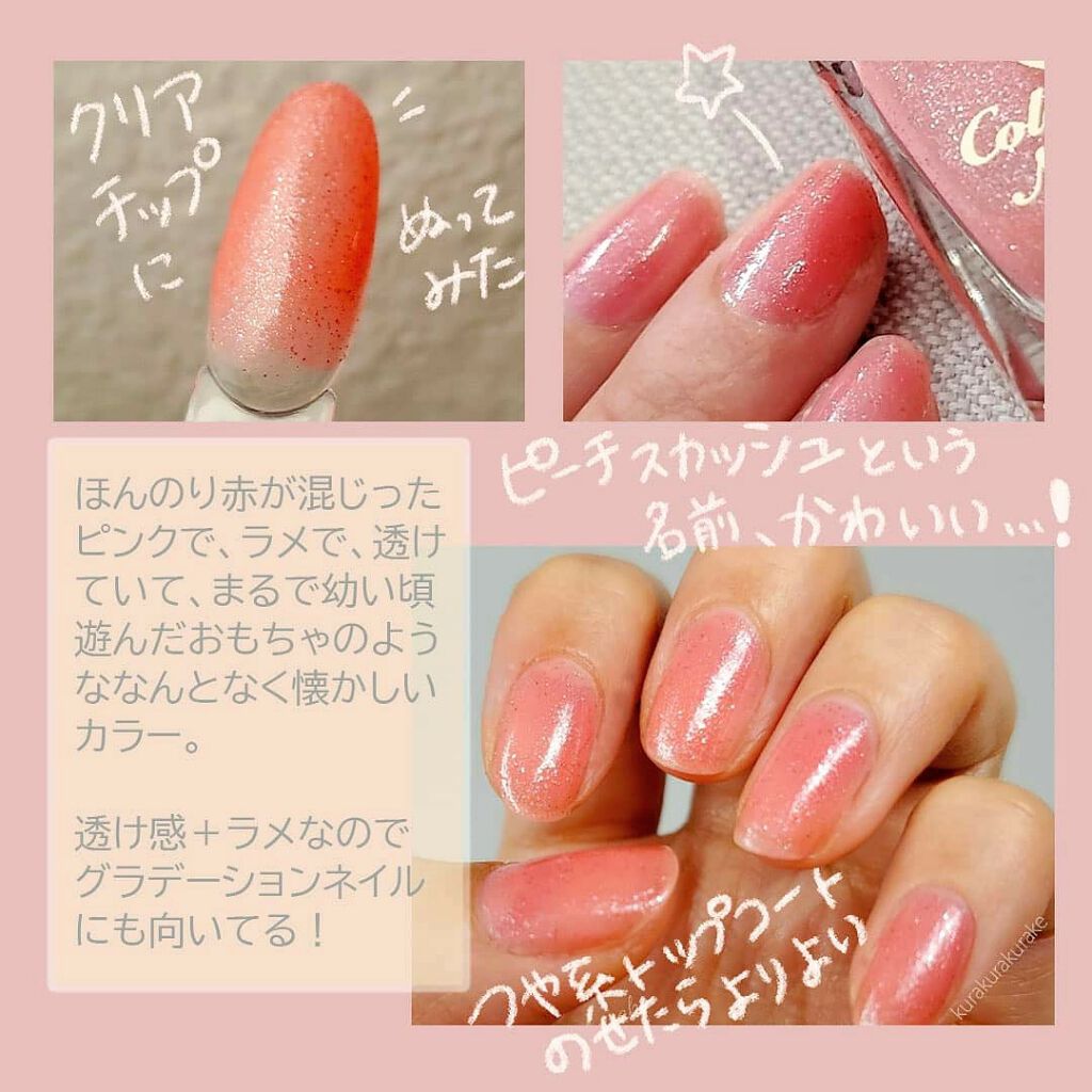 カラフルネイルズ N09 ピーチスカッシュ/キャンメイク/マニキュアを使ったクチコミ（2枚目）