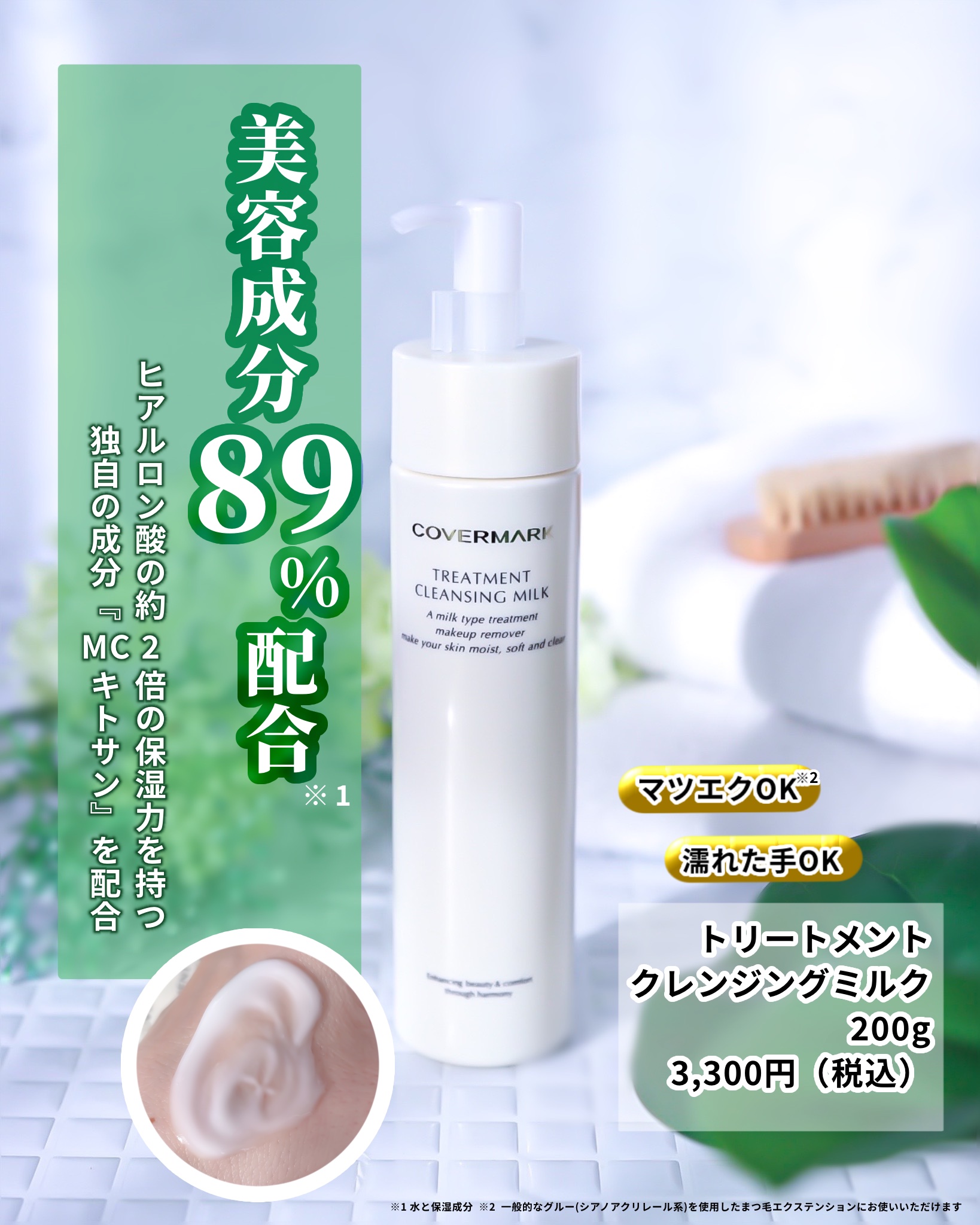 トリートメント クレンジング ミルク/COVERMARK/ミルククレンジングを使ったクチコミ（2枚目）