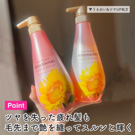 オイルインシャンプー/オイルインコンディショナー (グロス&リペア)/ディアボーテ/市販シャンプーを使ったクチコミ(3枚目)