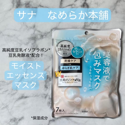 モイストエッセンスマスク NC/なめらか本舗/シートマスク・パックを使ったクチコミ(1枚目)