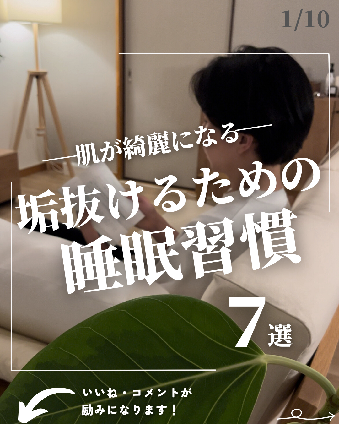 ほづ|メンズ美容で清潔感を上げる on LIPS 「「垢抜けるための睡眠習慣7選」僕が普段使ってるその他のおすす..」(1枚目)
