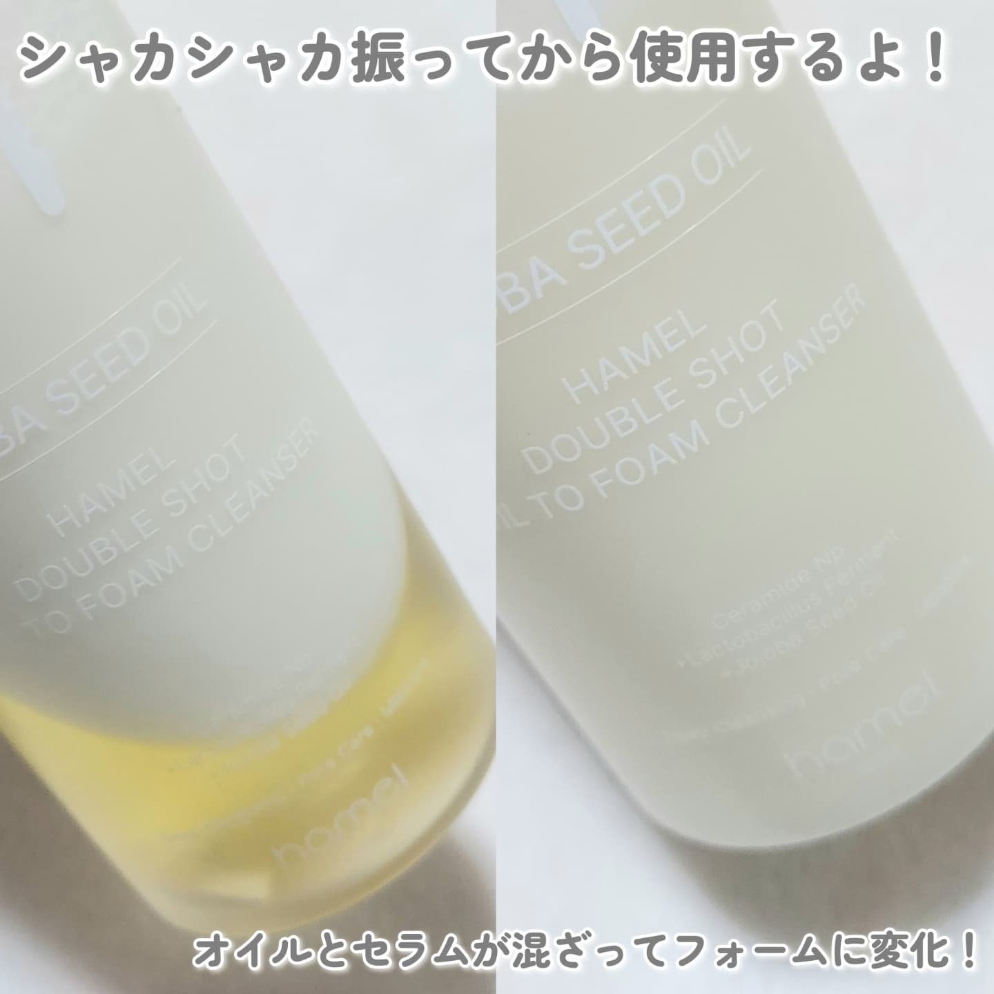 ダブルショットオイルトゥーフォームクレンザー/HAMEL/オイルクレンジングを使ったクチコミ（3枚目）