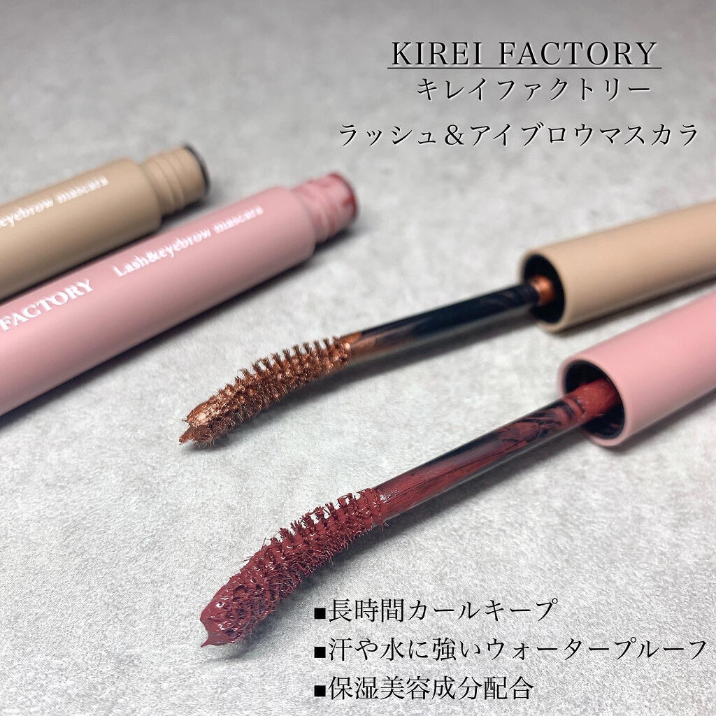 ラッシュ&アイブロウマスカラ/KIREI FACTORY/マスカラを使ったクチコミ（2枚目）