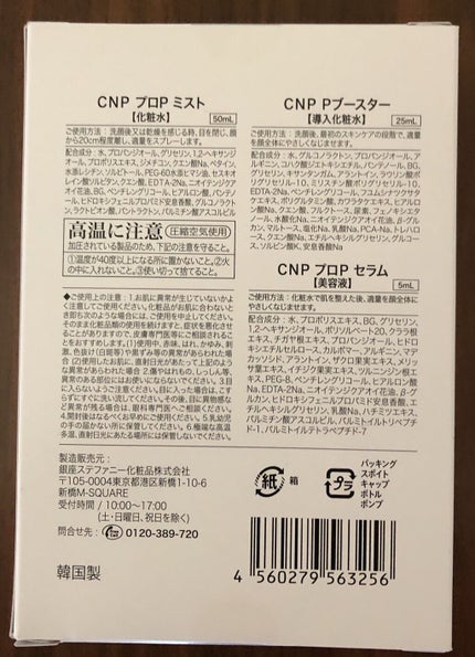 プロポリス エネルギーアンプル/CNP Laboratory/美容液を使ったクチコミ(2枚目)