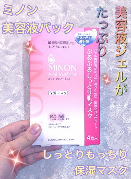 ミノン アミノモイスト ぷるぷるしっとり肌マスク/ミノン/シートマスク・パックを使ったクチコミ(1枚目)