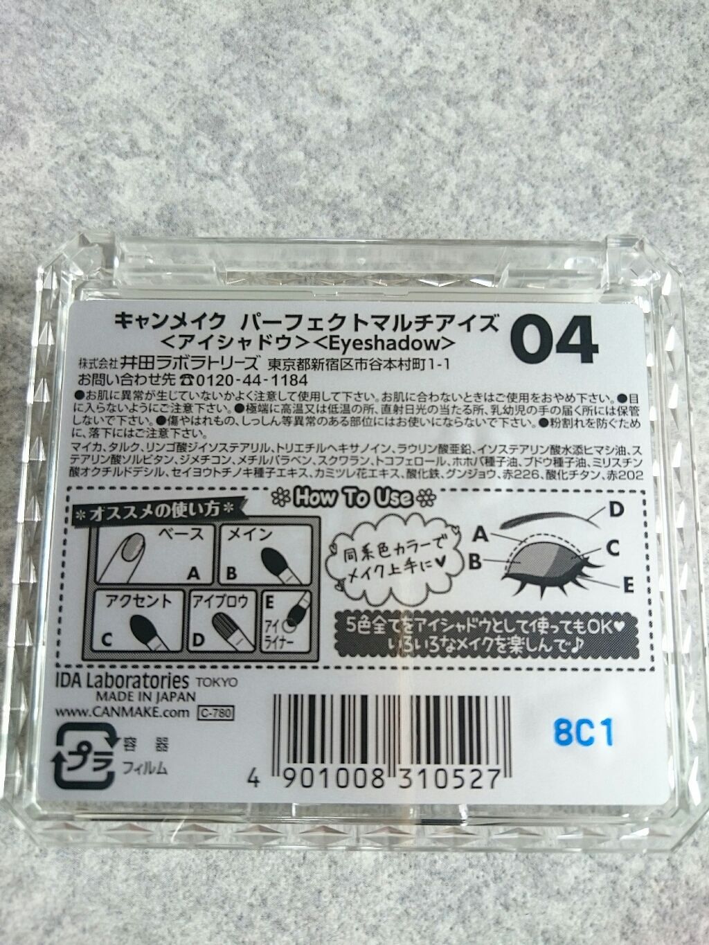 パーフェクトマルチアイズ/キャンメイク/アイシャドウパレットを使ったクチコミ(2枚目)