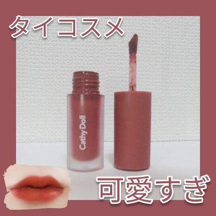 リップアンドチーク ヌードマットティント/CathyDoll/リップティントを使ったクチコミ(1枚目)