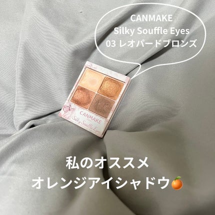 シルキースフレアイズ/キャンメイク/アイシャドウパレットを使ったクチコミ(1枚目)