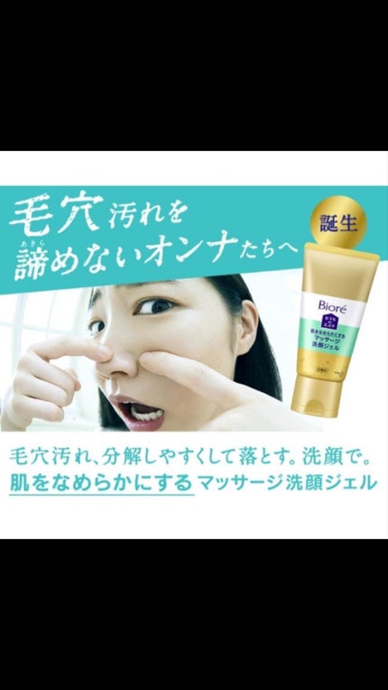 おうちdeエステ 肌をなめらかにする マッサージ洗顔ジェル/ビオレ/その他洗顔料を使ったクチコミ(2枚目)