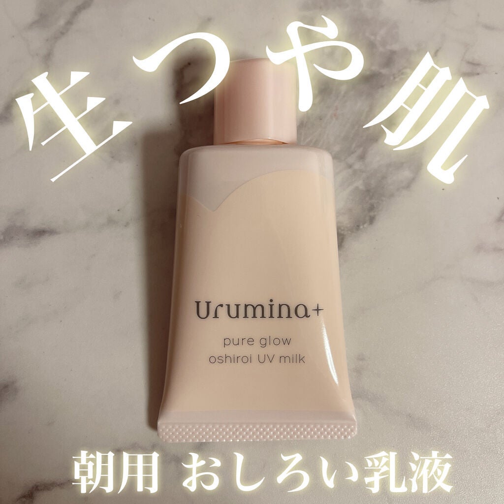 生つや肌おしろい乳液/ウルミナプラス/乳液を使ったクチコミ(1枚目)