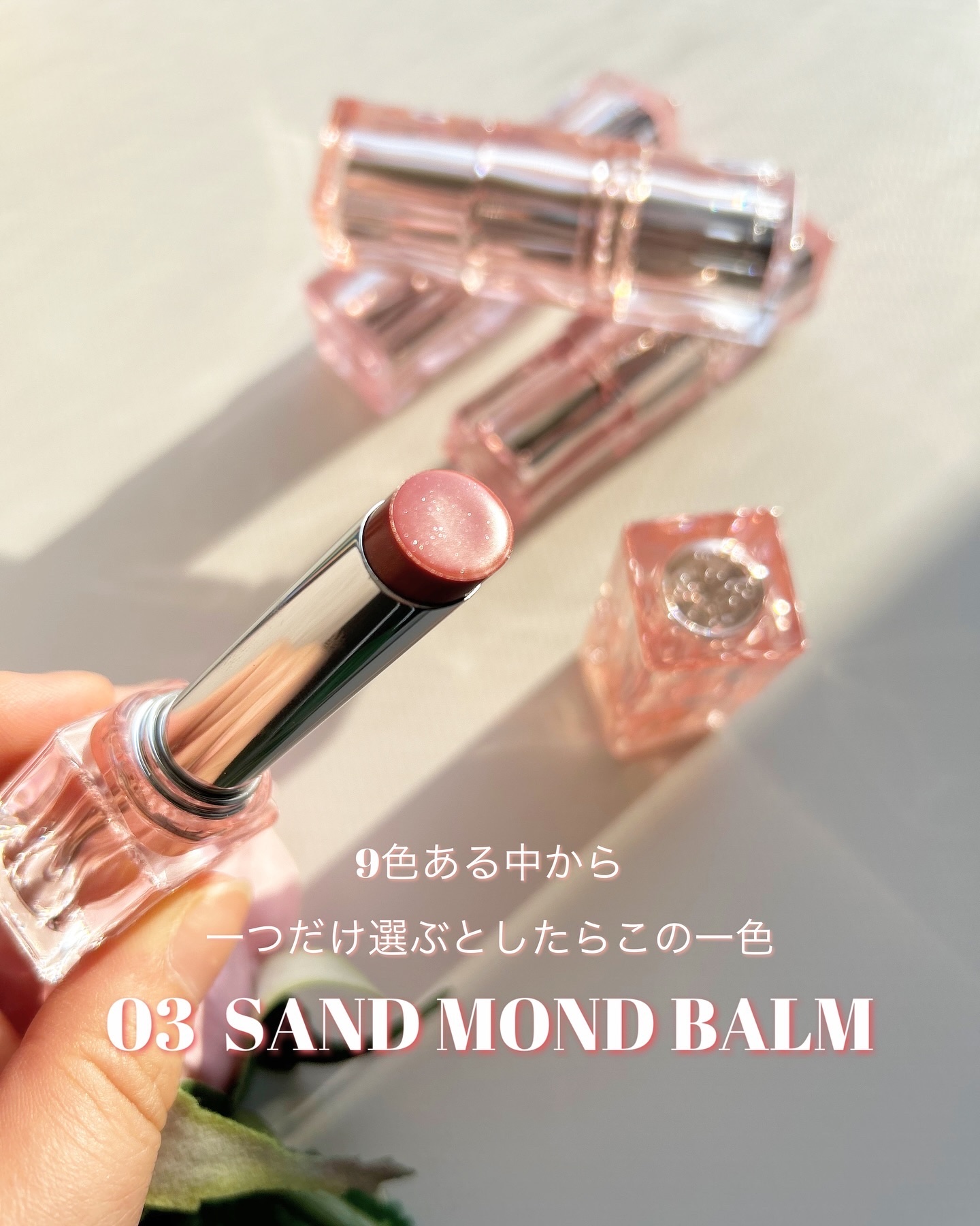 ウォーターリズムグロウメルティングバーム 03 サンドモンド/TIRTIR(ティルティル)/口紅を使ったクチコミ（2枚目）
