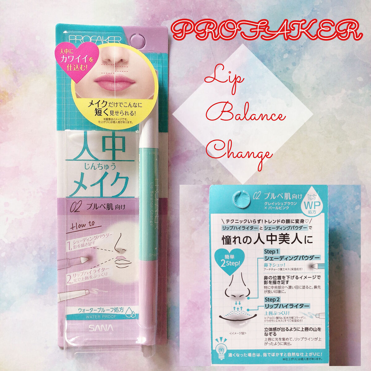 リップバランスチェンジ /プロフェイカー/リップライナーを使ったクチコミ（1枚目）