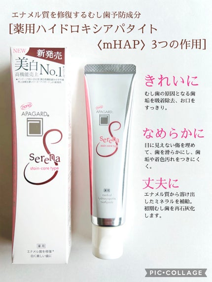 アパガードセレナ/アパガード/歯磨き粉を使ったクチコミ(2枚目)