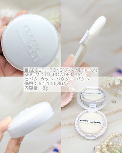 セバムカットパウダーパクト/ABOUT TONE/プレストパウダーを使ったクチコミ(7枚目)