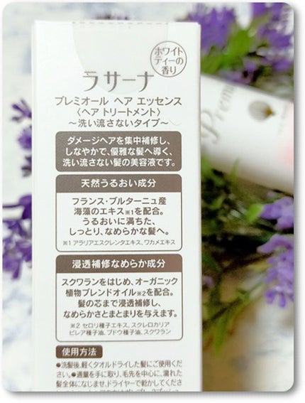 プレミオール ヘア エッセンス ホワイトティーの香り/ラサーナ/ヘアオイルを使ったクチコミ(3枚目)