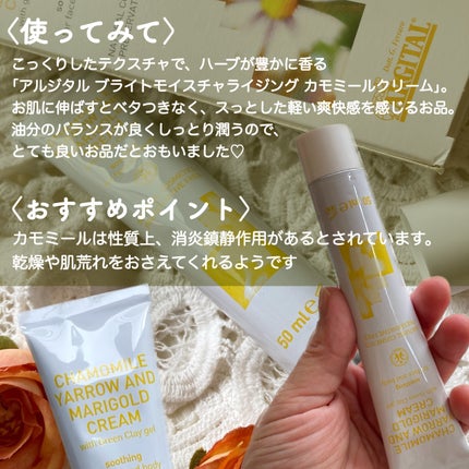 ブライトモイスチャライジング カモミールクリーム/ARGITAL/フェイスクリームを使ったクチコミ(5枚目)