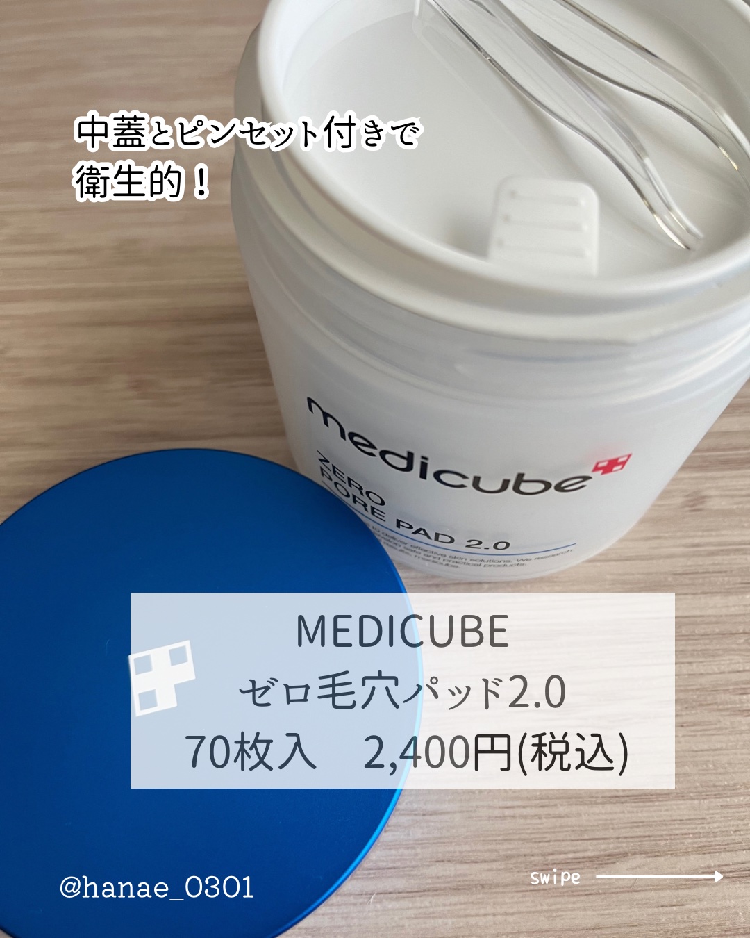 ゼロ毛穴パッド 2.0/MEDICUBE/トナーパッドを使ったクチコミ（3枚目）