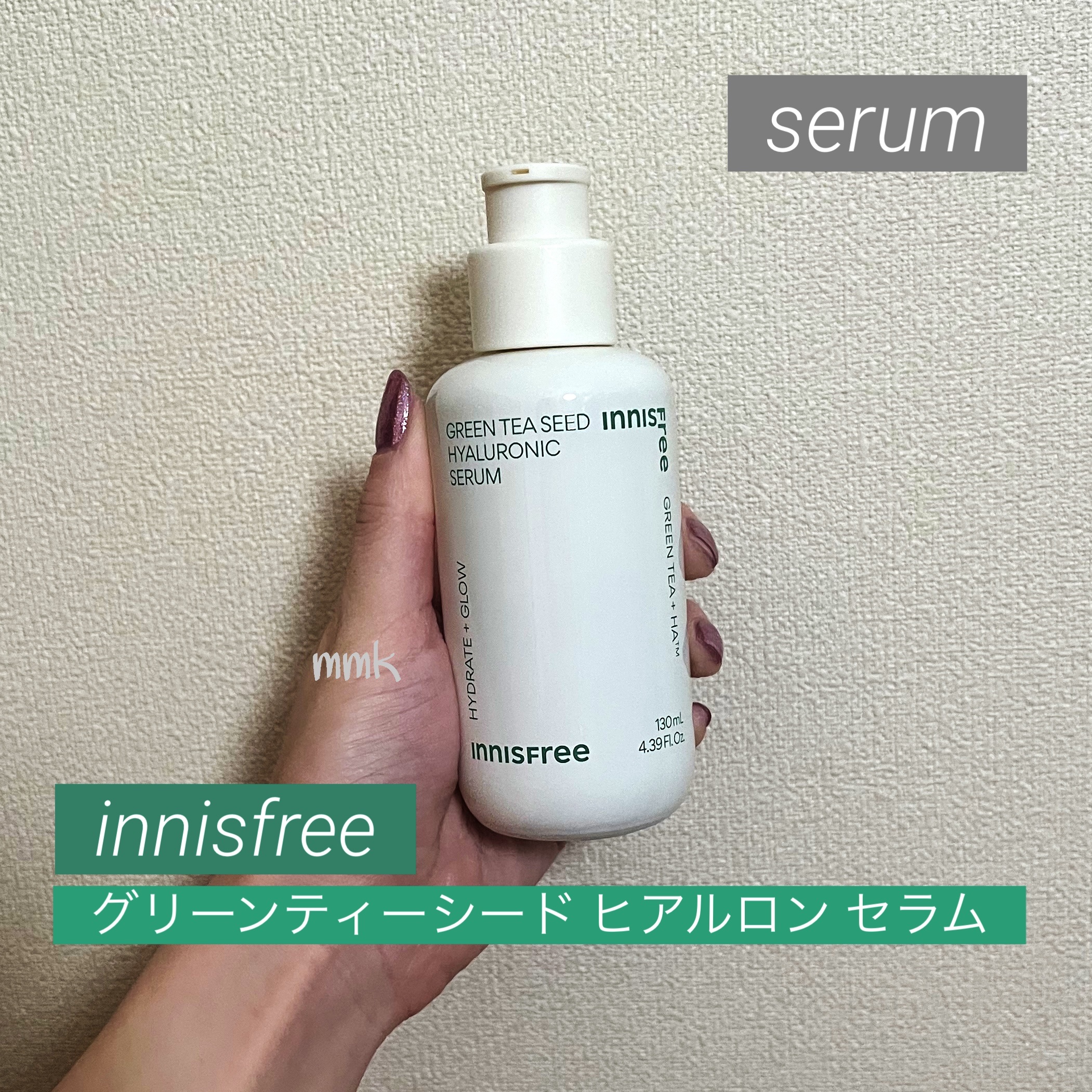 グリーンティーシード ヒアルロン セラム　/innisfree/美容液を使ったクチコミ（1枚目）