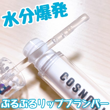 ウォーターフルリッププランパー/COSNORI/リッププランパーを使ったクチコミ(1枚目)
