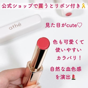 athe AUTHENTIC LIP BALM/athe/口紅を使ったクチコミ（3枚目）