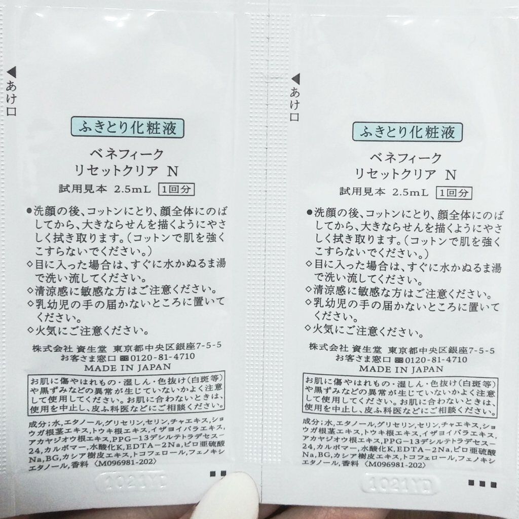 リセットクリアN/BENEFIQUE/化粧水を使ったクチコミ（2枚目）