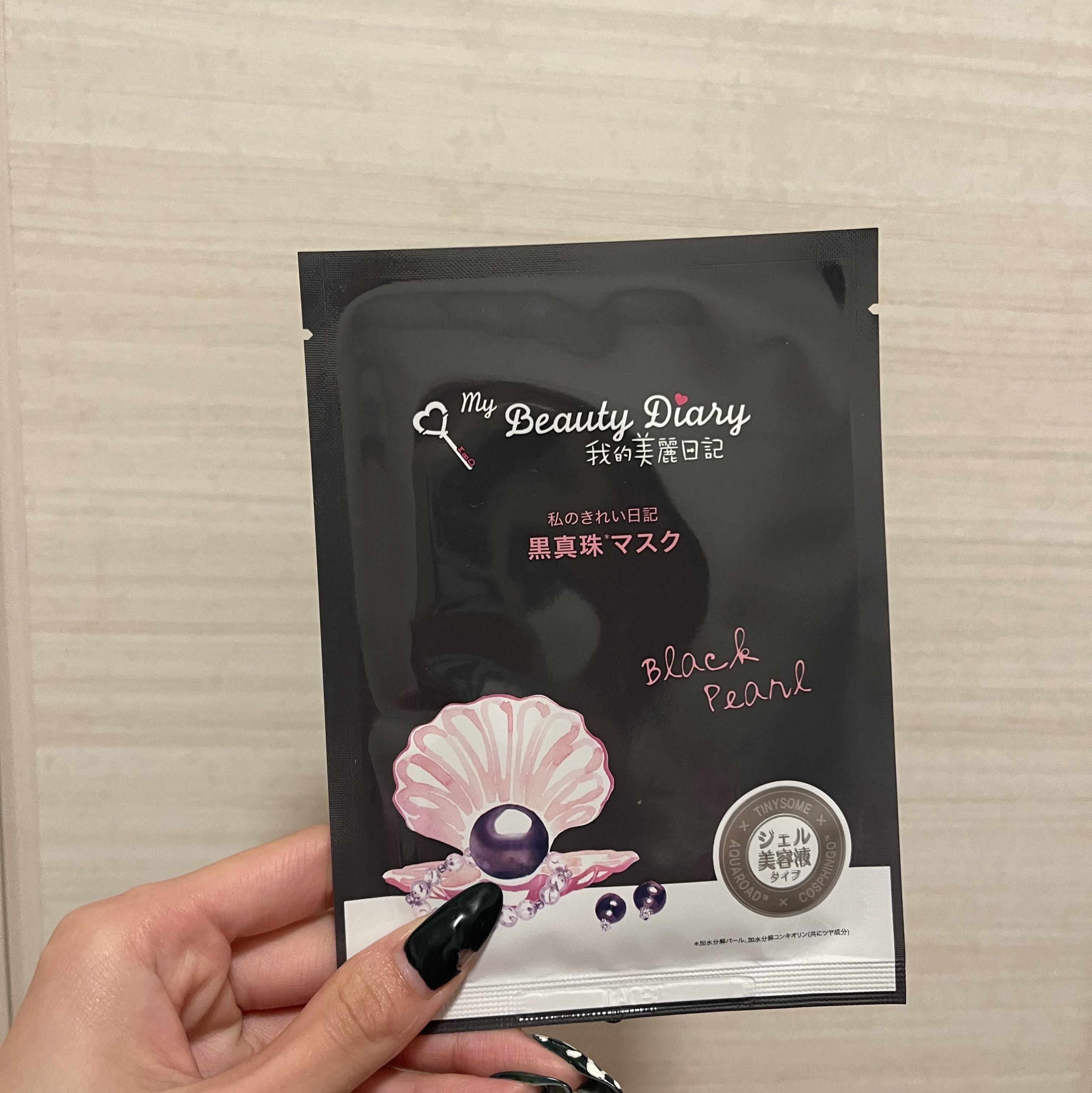 黒真珠マスク 4枚入/我的美麗日記/シートマスク・パックを使ったクチコミ（1枚目）