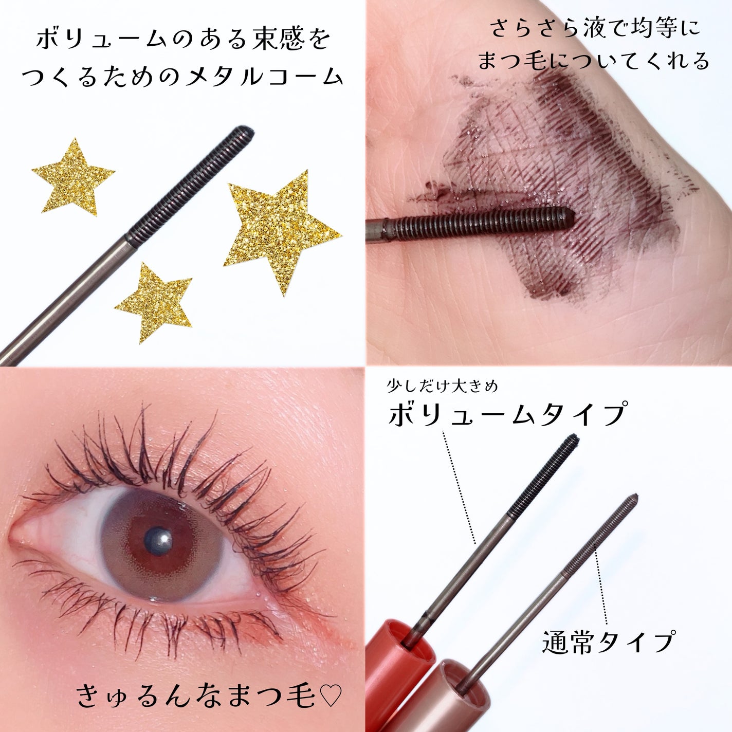 メタルックマスカラ~ボリュームルック~/キャンメイク/マスカラを使ったクチコミ(2枚目)