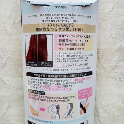 エッセンシャル プレミアム ウォータートリートメント EXスムース/エッセンシャル/アウトバストリートメントを使ったクチコミ(3枚目)