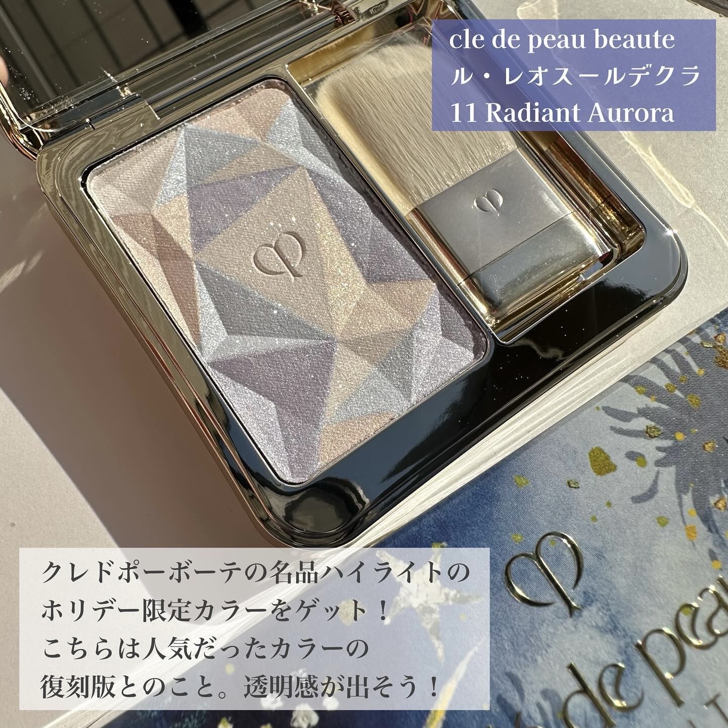 ル・レオスールデクラ /クレ・ド・ポー ボーテ/パウダーハイライトを使ったクチコミ（2枚目）