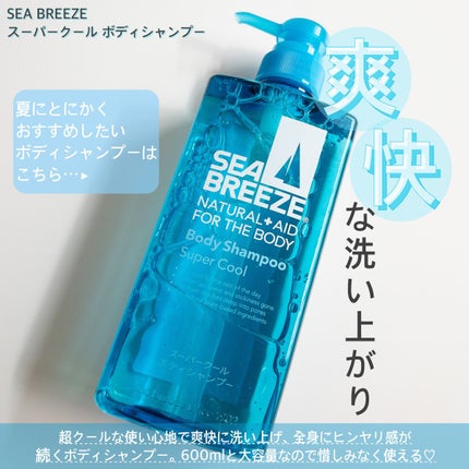 アイスタイプ ボディシート(シトラスシャーベット)/シーブリーズ/ボディシートを使ったクチコミ(7枚目)