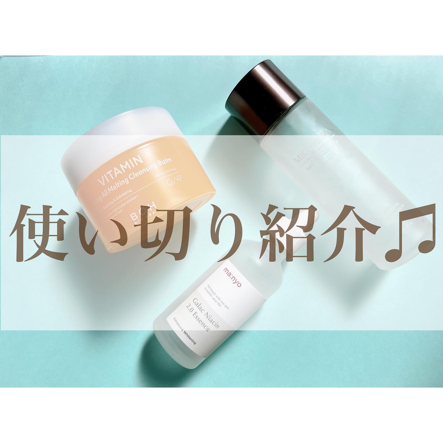 ガラクナイアシン2.0エッセンス/manyo/美容液を使ったクチコミ（1枚目）