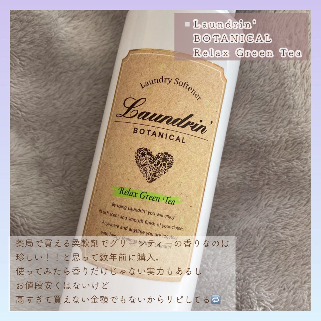 ボタニカル 柔軟剤/ランドリンボタニカル/柔軟剤を使ったクチコミ(2枚目)