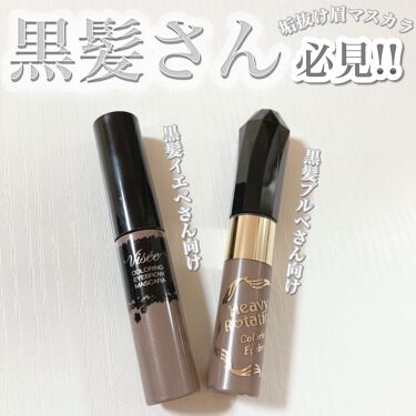 あなたはどっち派 Visee Vs ヘビーローテーション 眉マスカラを徹底比較 𓊆黒髪さん必見 垢抜 By テディベア𓂃𓈒 敏感肌 代前半 Lips