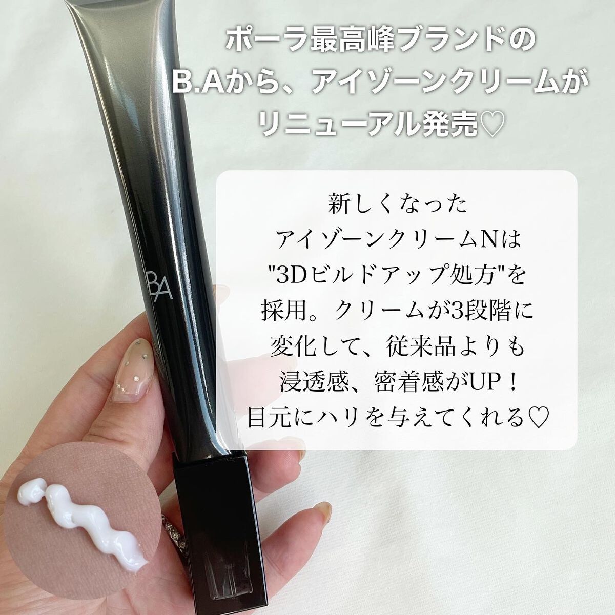 魅力的な価格 新品未使用 ポーラ pola ba アイゾーンクリーム 26g