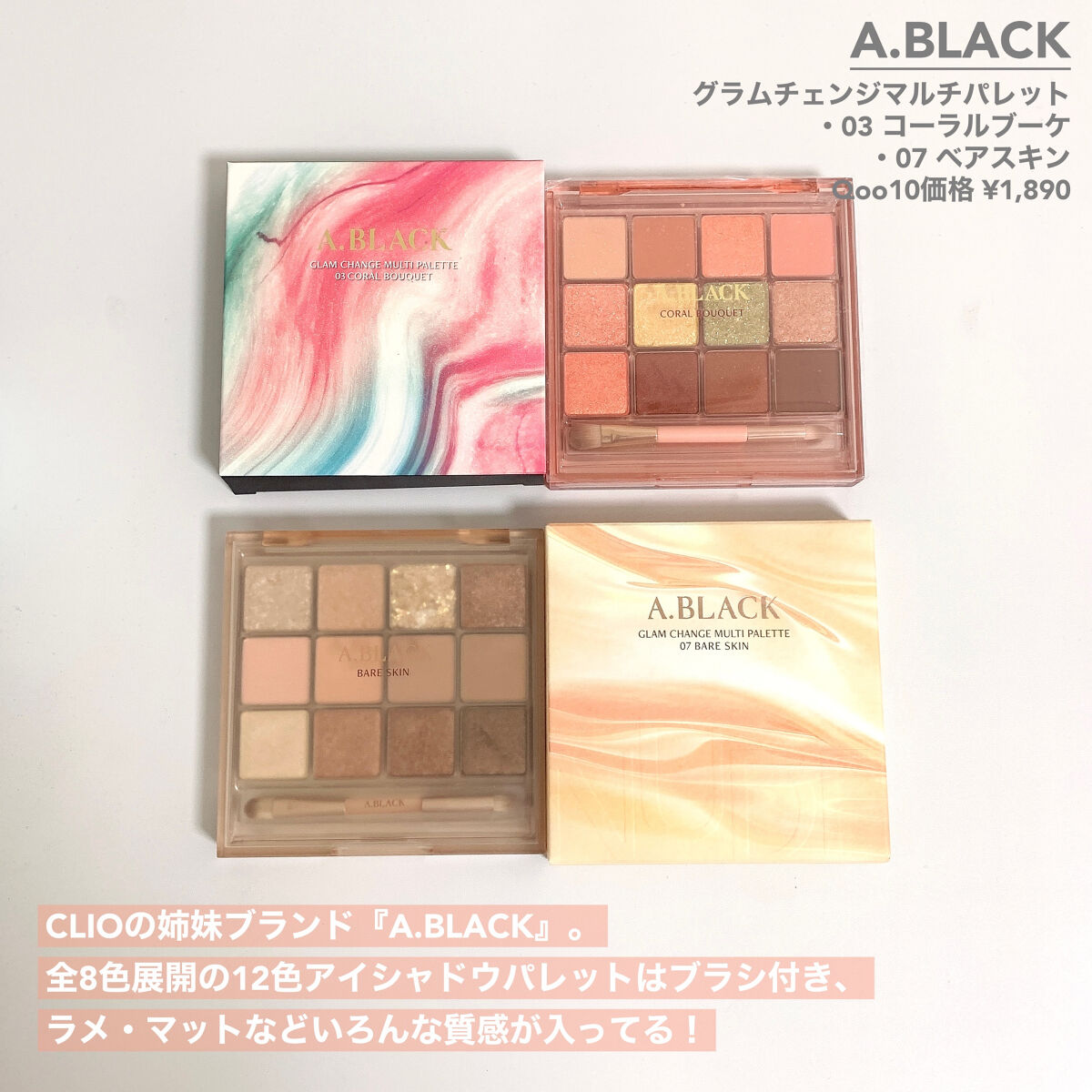 グラムチェンジマルチパレット 03 コーラルブーケ/A.BLACK/マルチパレットを使ったクチコミ（2枚目）
