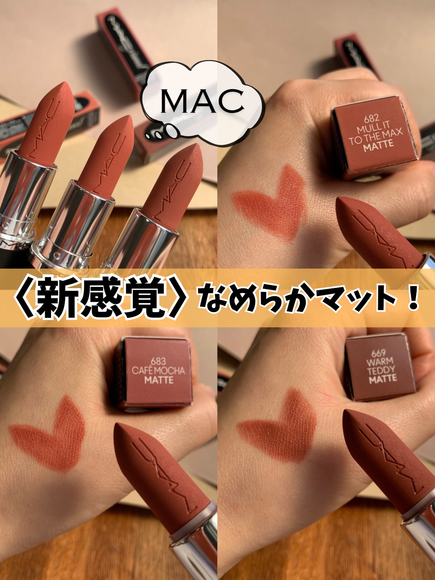 マキシマル シルキー マット リップスティック/M・A・C/口紅を使ったクチコミ(1枚目)