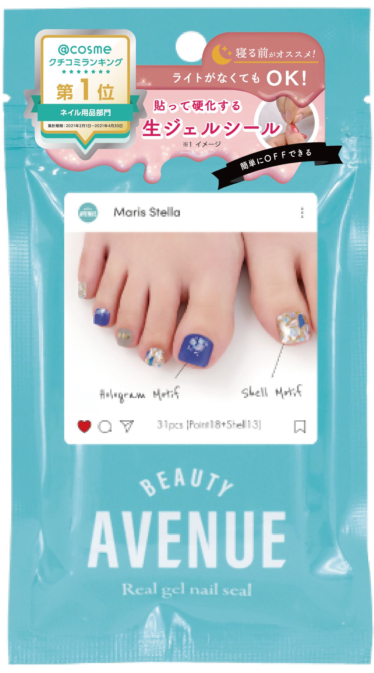 リアルジェルネイルシール フット専用 マリスステラ