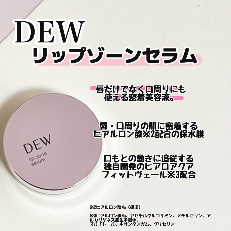 タンタンコンクドロップ/DEW/フェイスクリームを使ったクチコミ(4枚目)