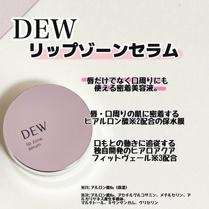 タンタンコンクドロップ/DEW/フェイスクリームを使ったクチコミ(4枚目)