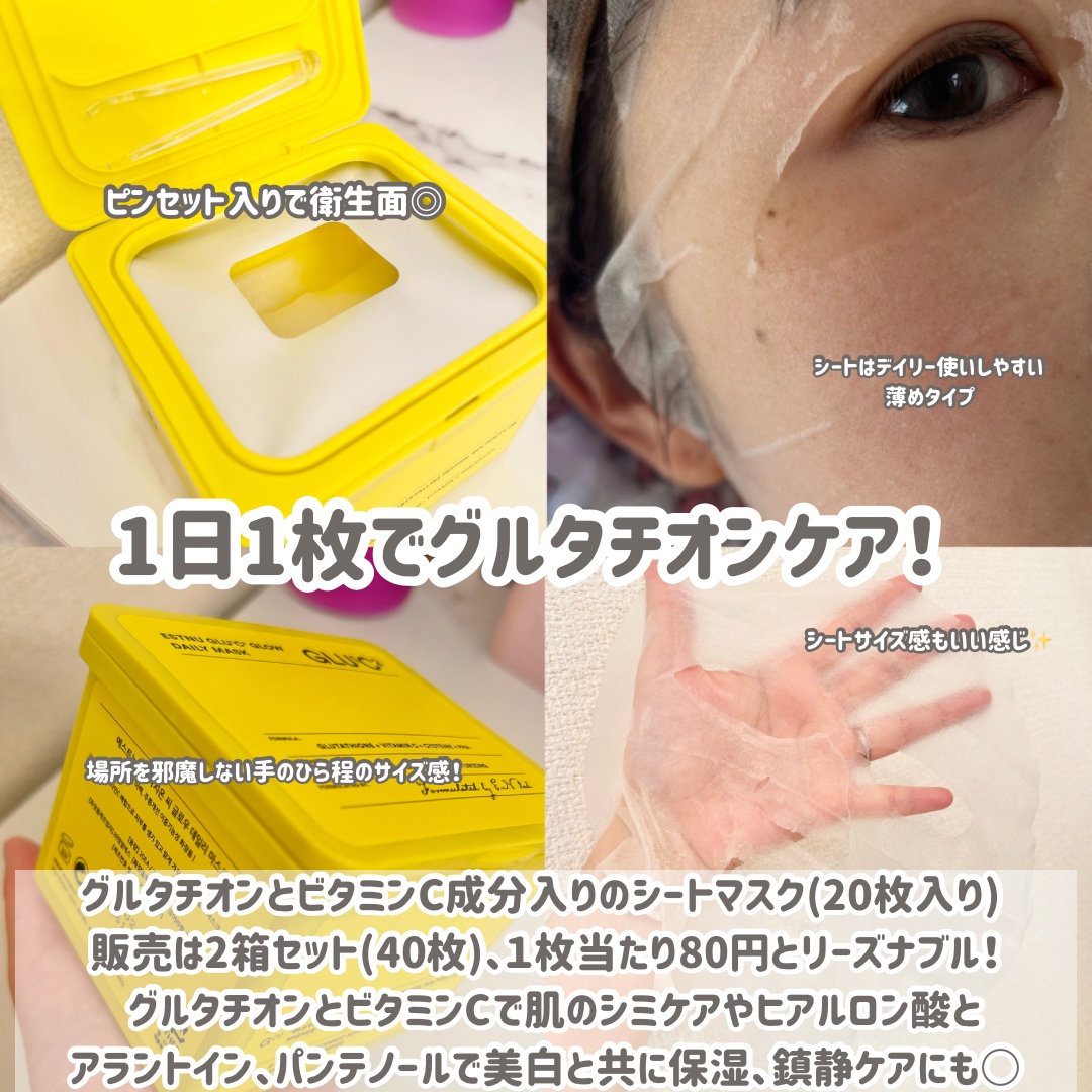 グルタチオンＣグローデイリーマスク/ESTHER FORMULA/シートマスク・パックを使ったクチコミ（2枚目）