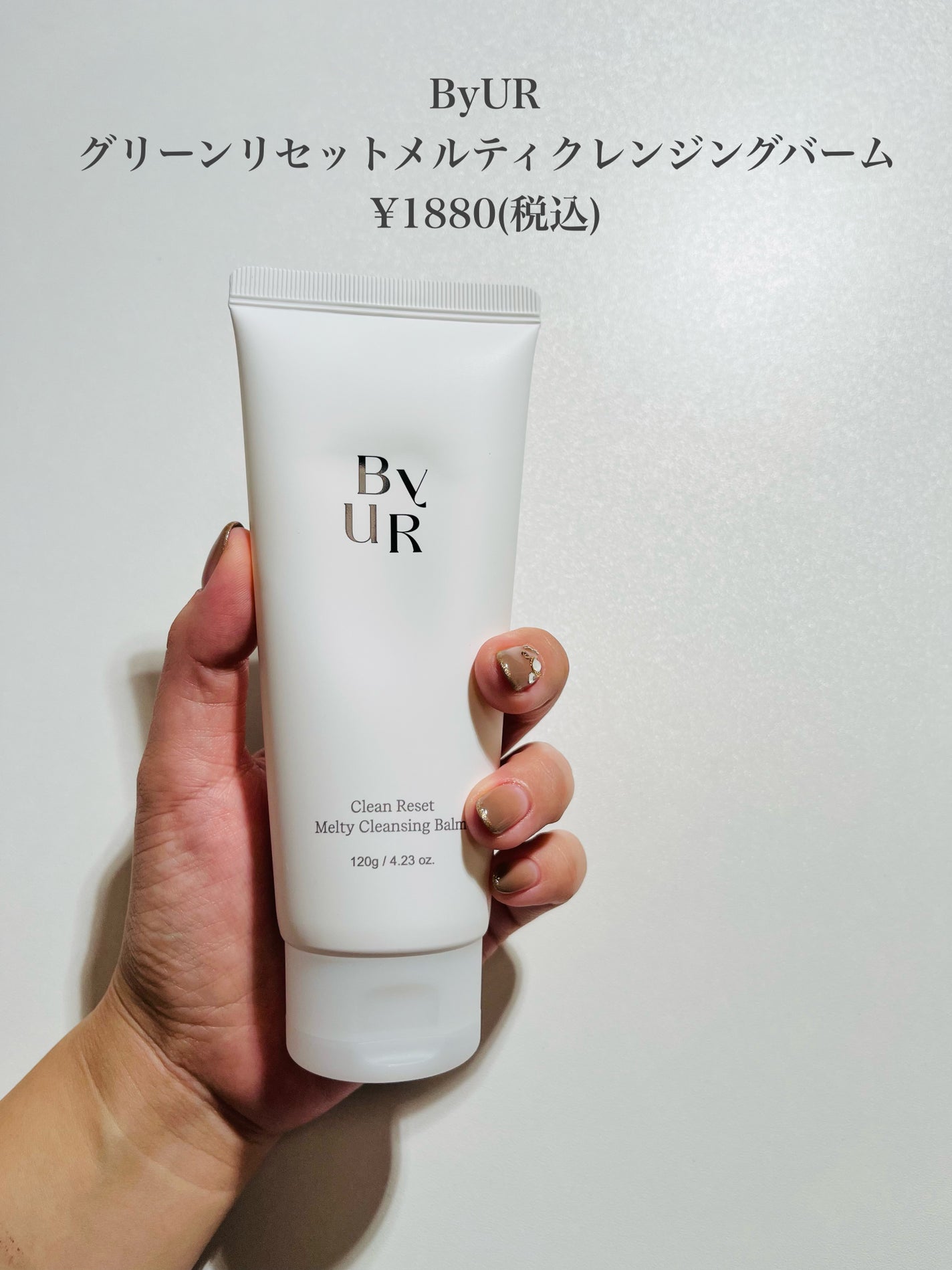 クリーンリセットメルティクレンジングバーム/ByUR/クレンジングクリームを使ったクチコミ(2枚目)