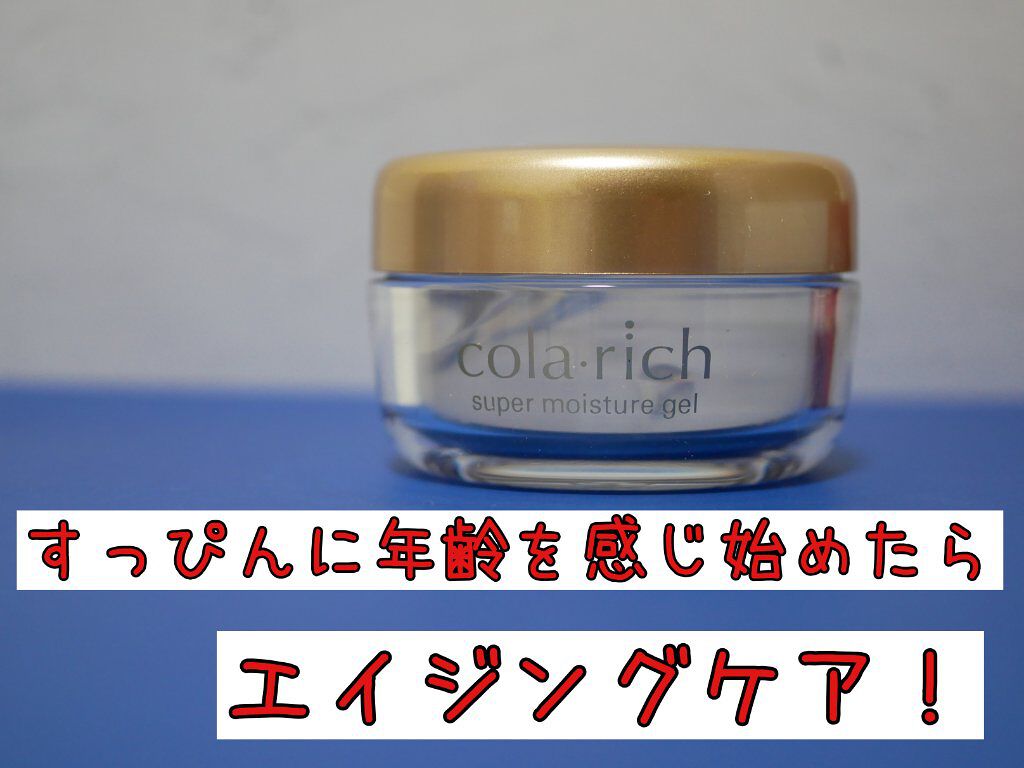スーパーモイスチャージェル/コラリッチ/オールインワン化粧品を使ったクチコミ（1枚目）