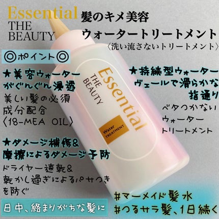 エッセンシャル プレミアム ウォータートリートメント EXスムース/エッセンシャル/アウトバストリートメントを使ったクチコミ(2枚目)