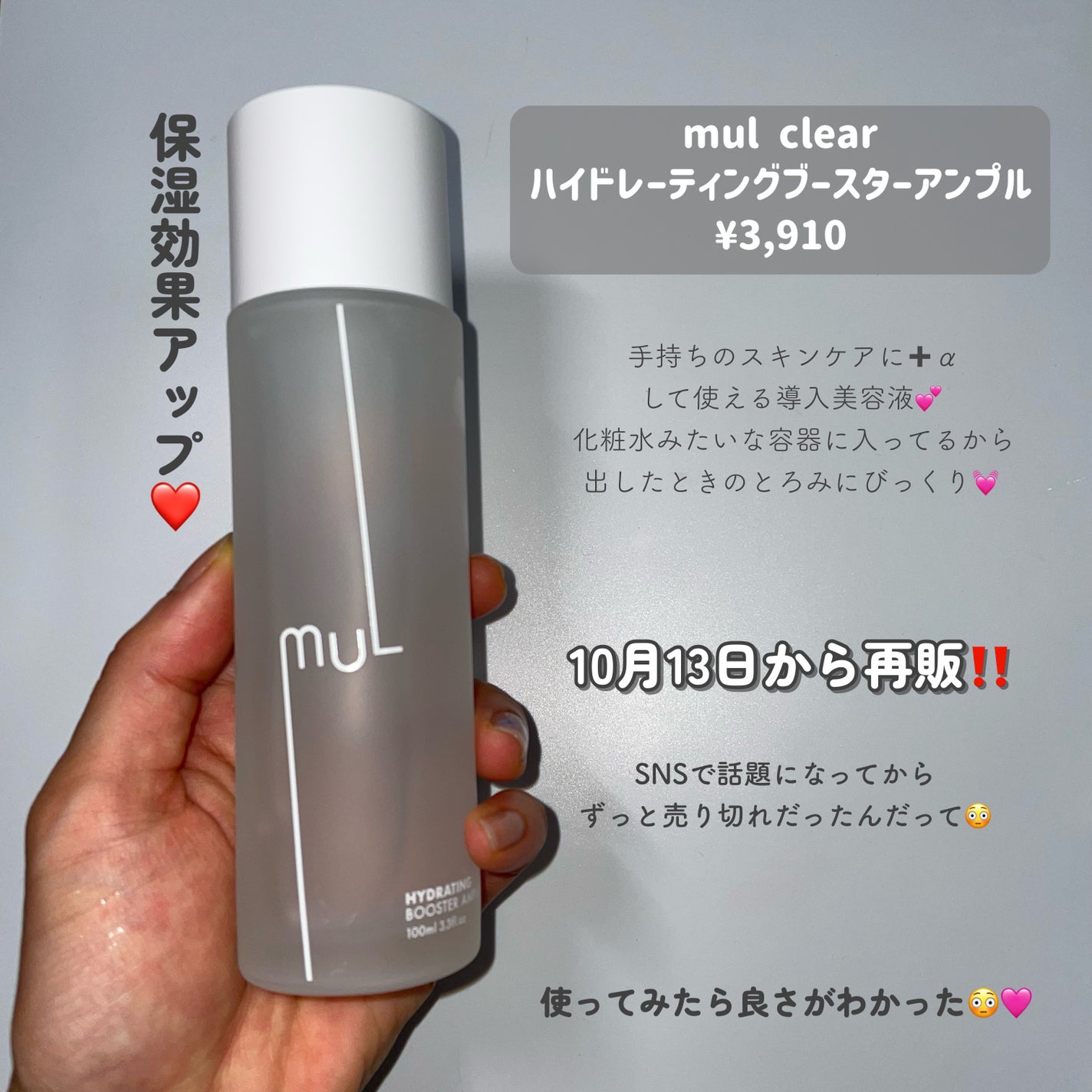 ハイドレーティングブースターアンプル/mul clear/美容液を使ったクチコミ(2枚目)