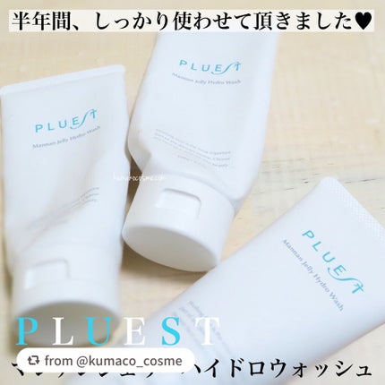 マンナンジェリーハイドロウォッシュ/PLUEST/洗顔料を使ったクチコミ(1枚目)
