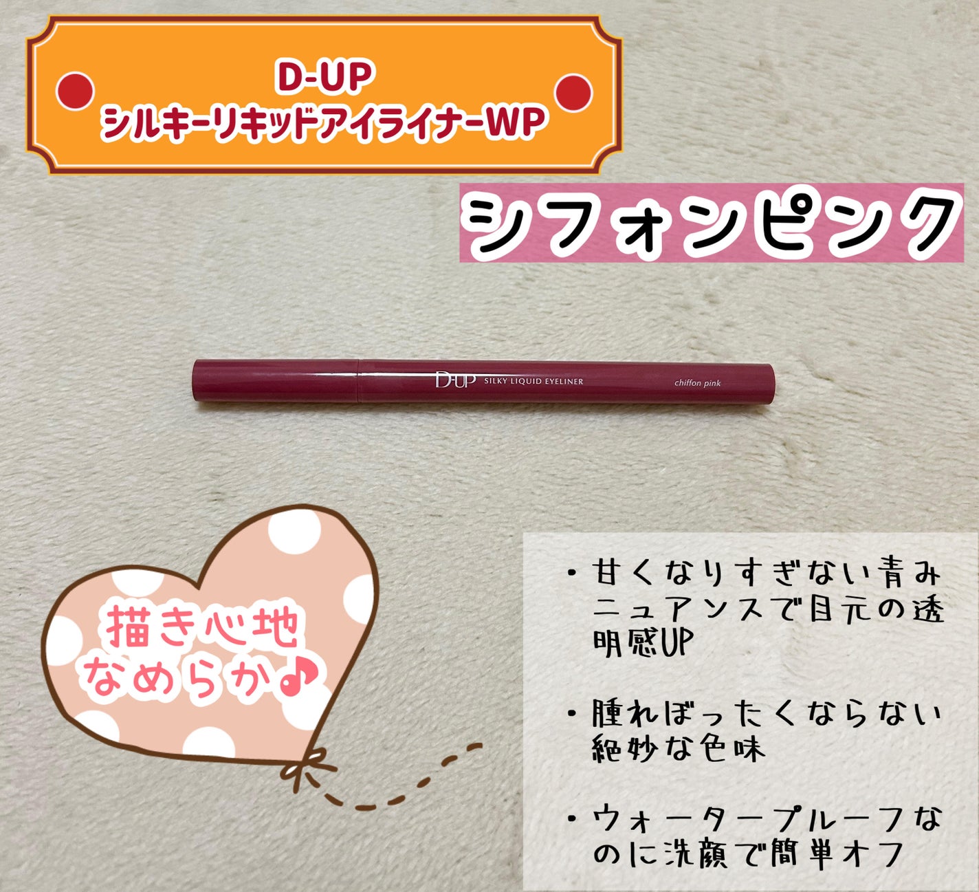 シルキーリキッドアイライナーWP/D-UP/リキッドアイライナーを使ったクチコミ(1枚目)