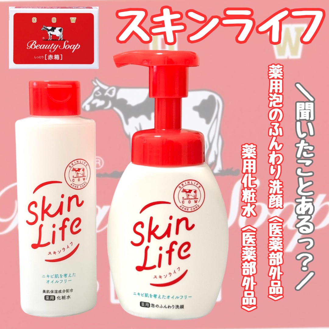 薬用泡のふんわり洗顔/スキンライフ/泡洗顔を使ったクチコミ（1枚目）