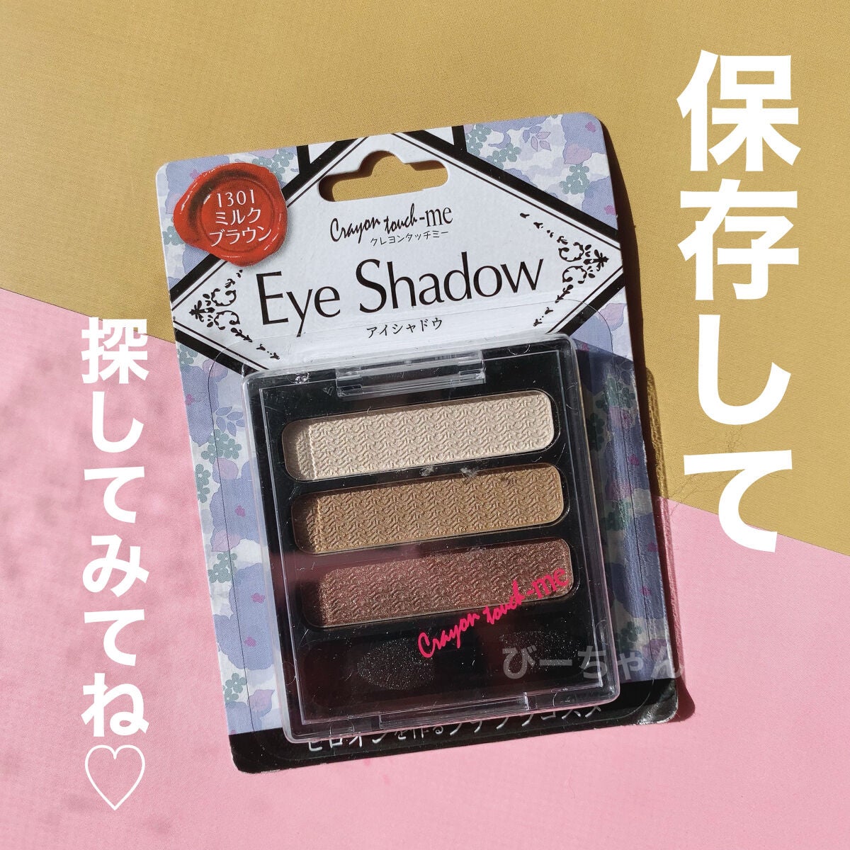 ST 3CアイシャドウE/キャンドゥ/アイシャドウパレットを使ったクチコミ(5枚目)